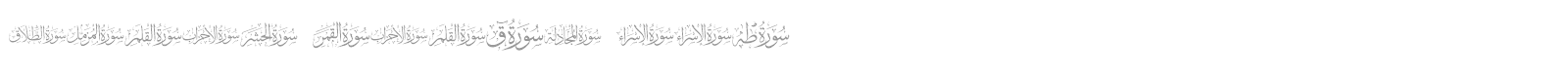 Quran Karim 114 font preview